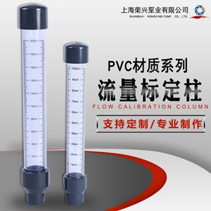 PVC材質(zhì)流量標(biāo)定柱UPVC標(biāo)定管 PVC 標(biāo)定柱